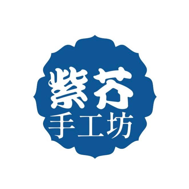 紫芥饰品手工坊