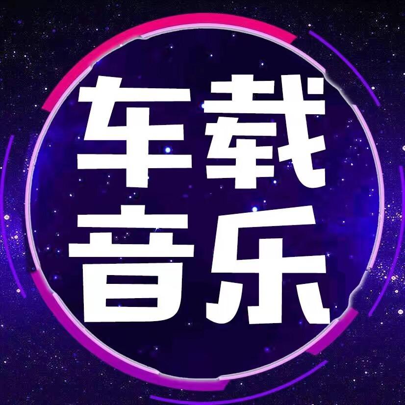 电子琴音乐(U盘橱窗下单)