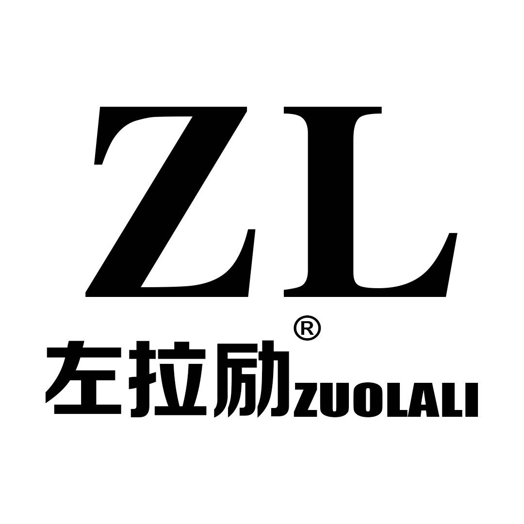 左拉励ZUOLALI