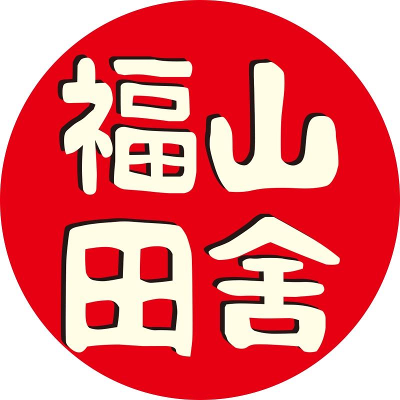 福山田舍味噌