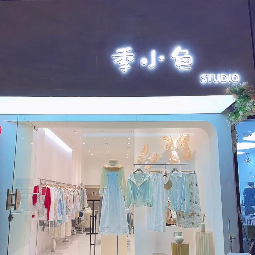 季小鱼女装