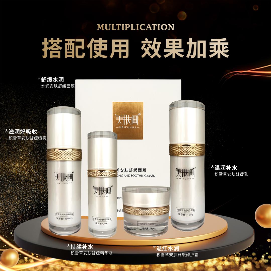 美肤画企业店