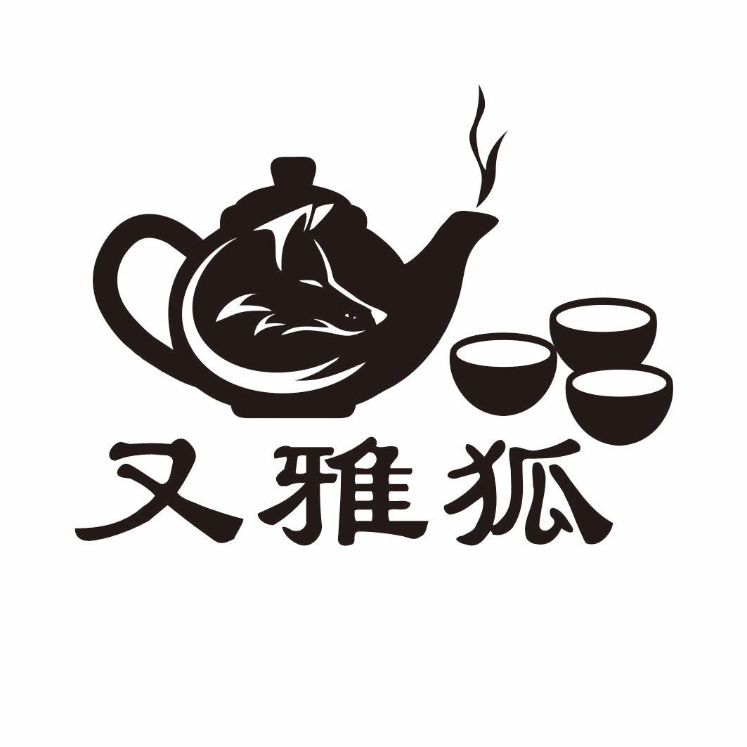 又雅狐（潮州手拉壶）