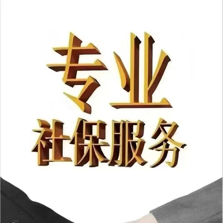 养老社保规划（招全国代理）