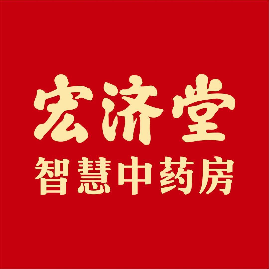 智慧国药宏济堂
