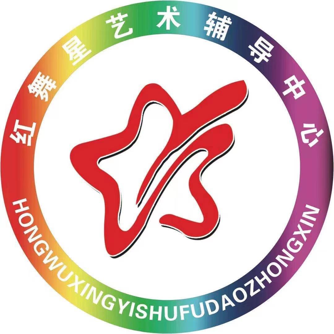 红舞星艺术综合体～大拇指托管