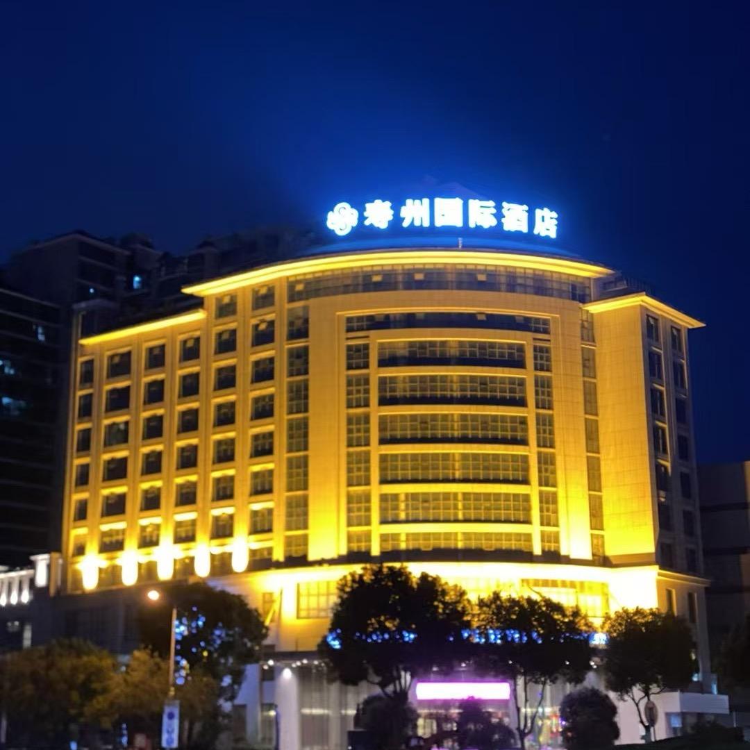 寿州国际酒店-餐饮部