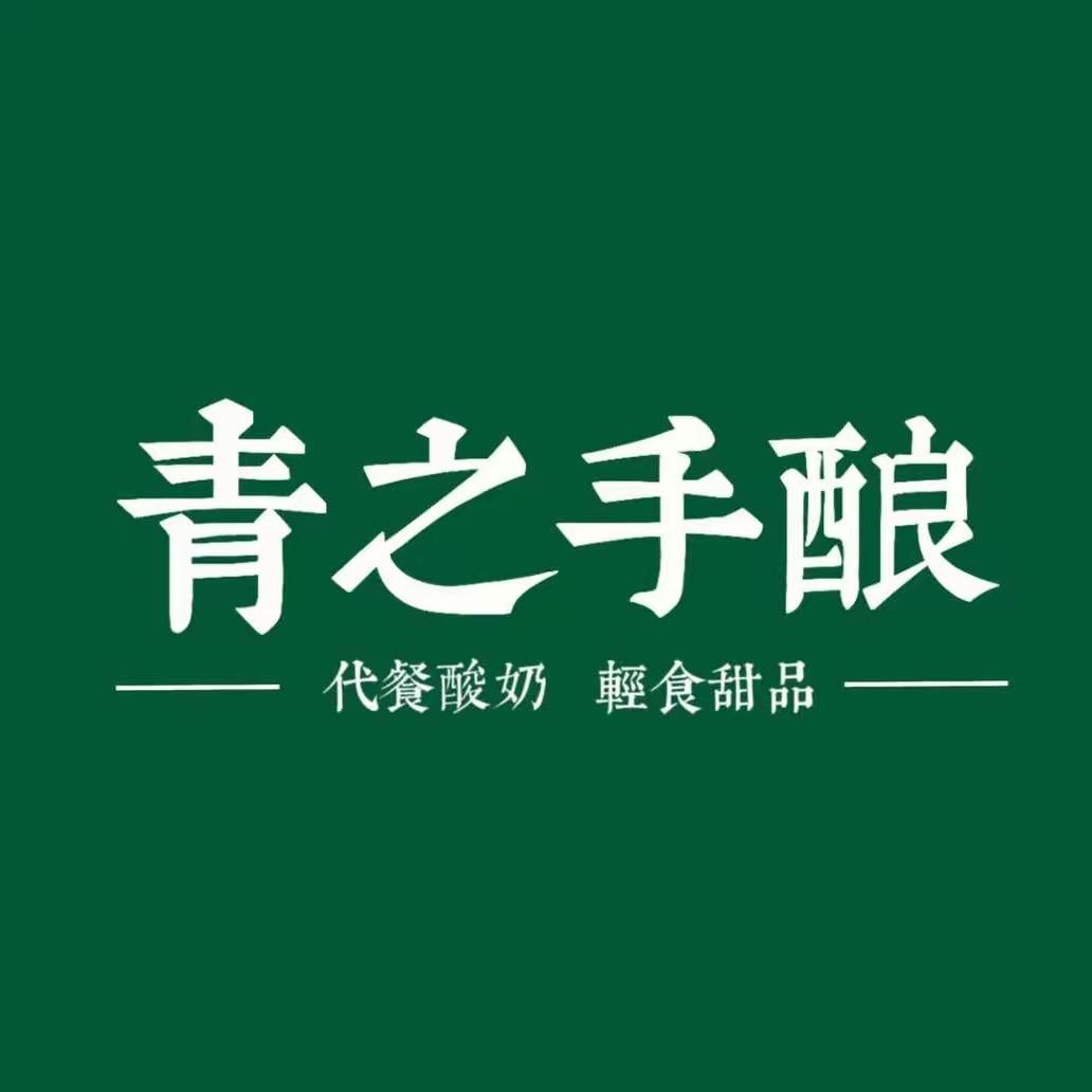 青之手酿-（蚌埠）