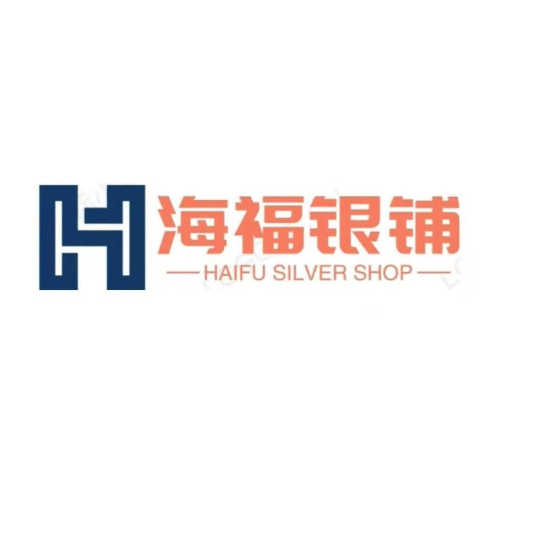海福银铺