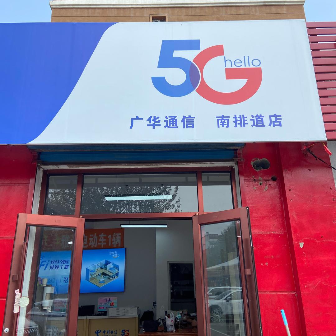 鸣泰三网通营业厅