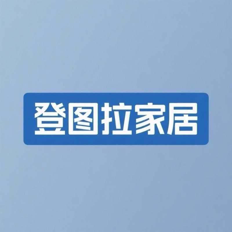 登图拉