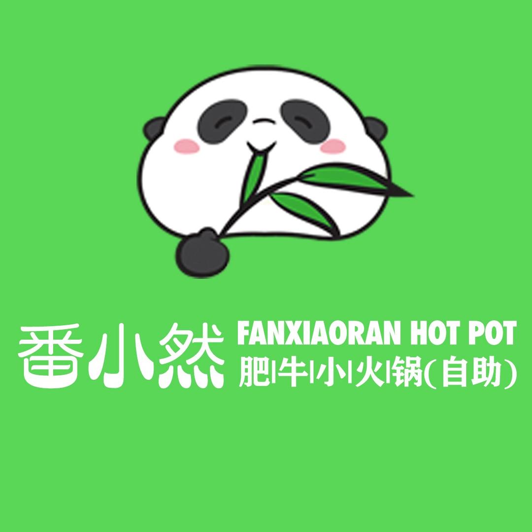 番小然·肥牛小火锅自助(万达店)专用号