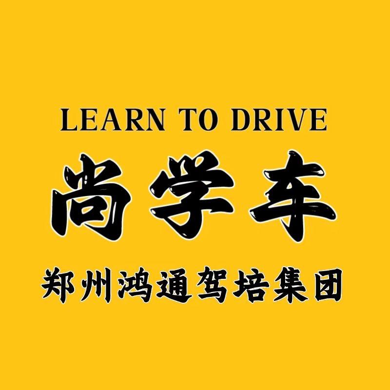 鸿通驾培朱校长