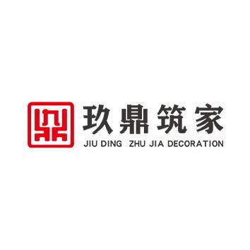 沈阳玖鼎筑家装修设计