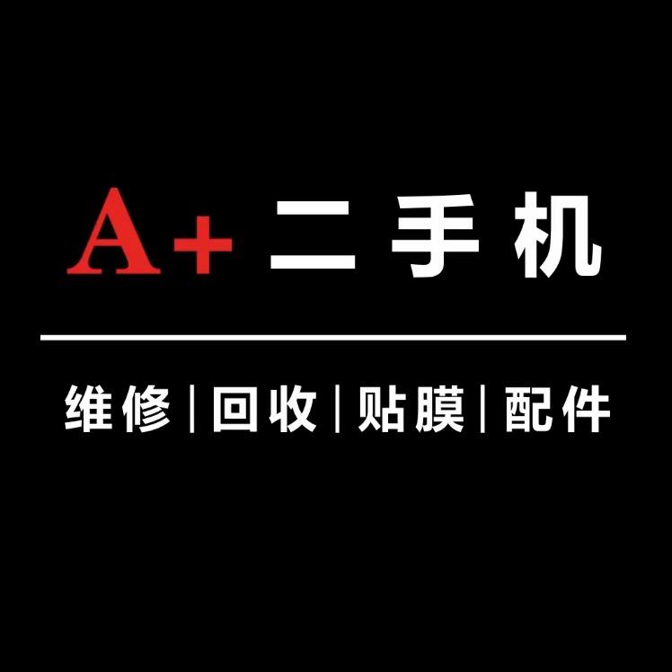 渭南A+二手机回收（手机月付）
