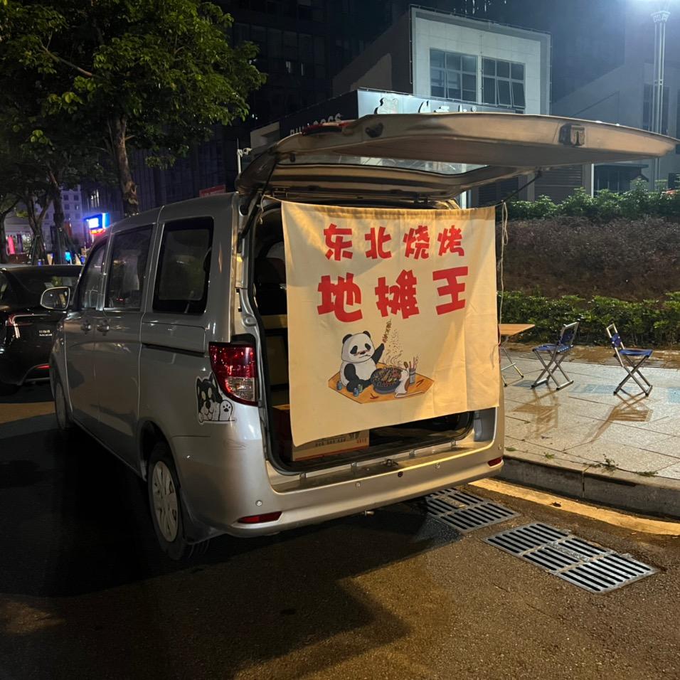 珠海东北烧烤地摊王（小胖）