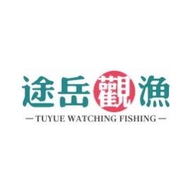 途岳观渔户外用品