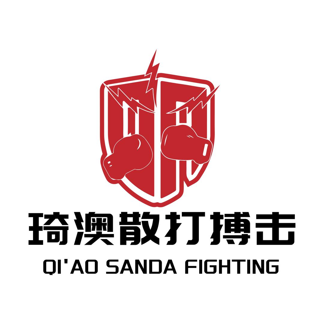 琦澳散打搏击俱乐部