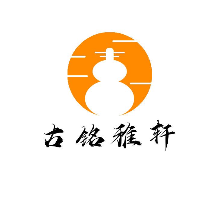 古铭葫芦