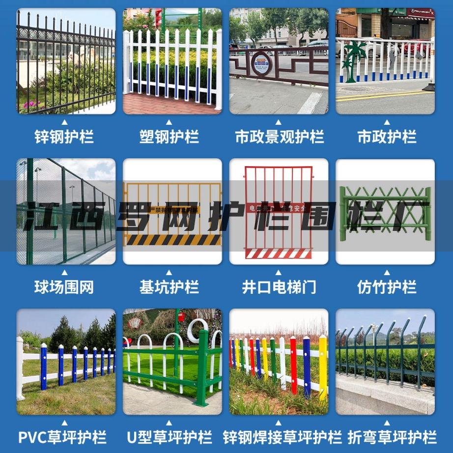 江西罗网护栏围栏李江
