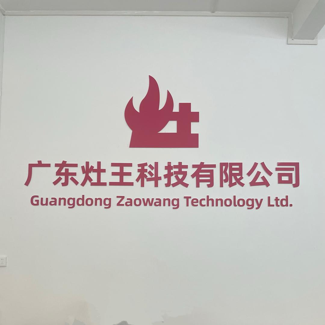 广东灶王柴火灶（茂名化州中垌店）