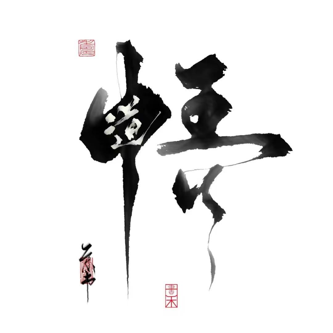 思贤国学智慧