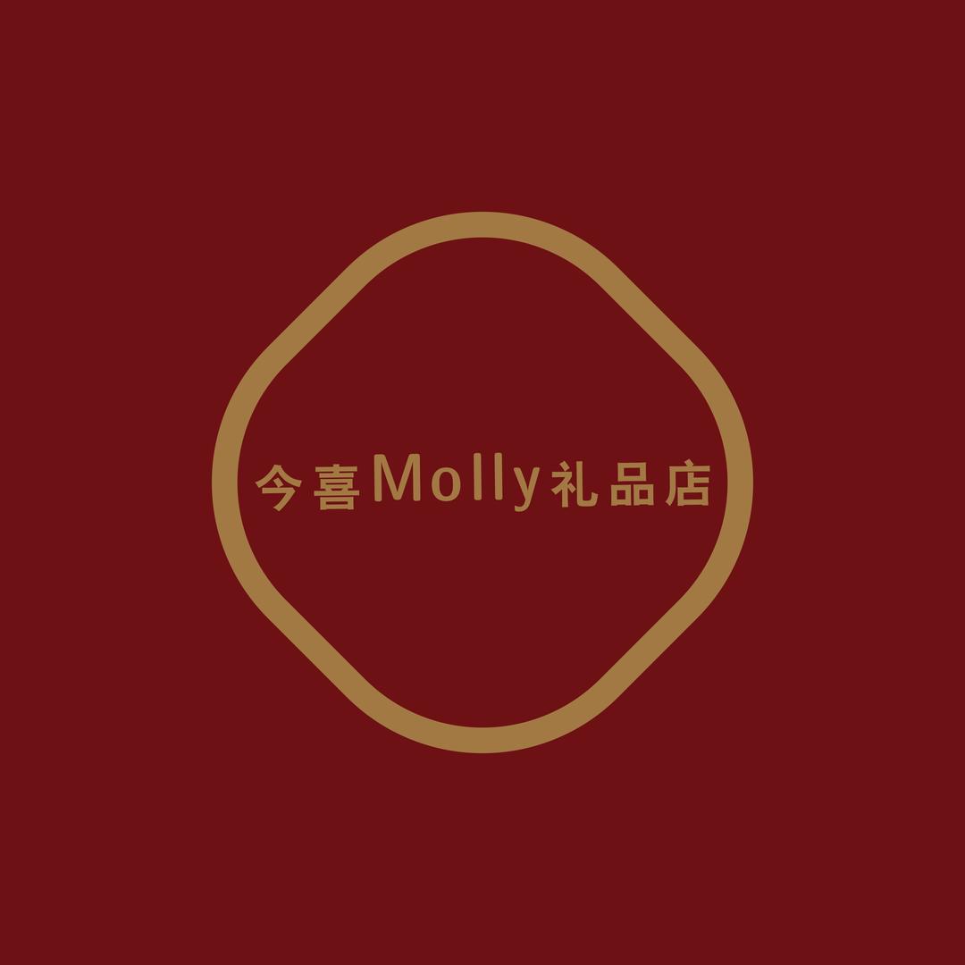 今喜Molly礼品店