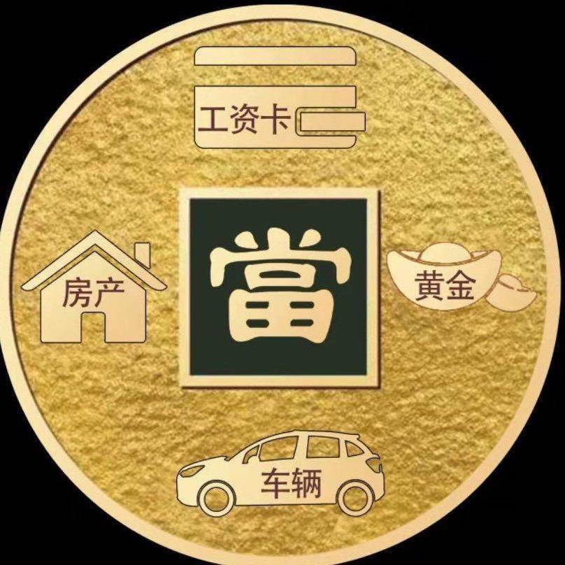 万物典当