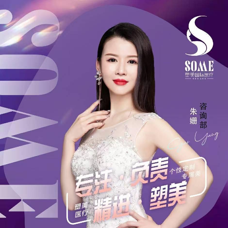 塑美美学总监 朱姗