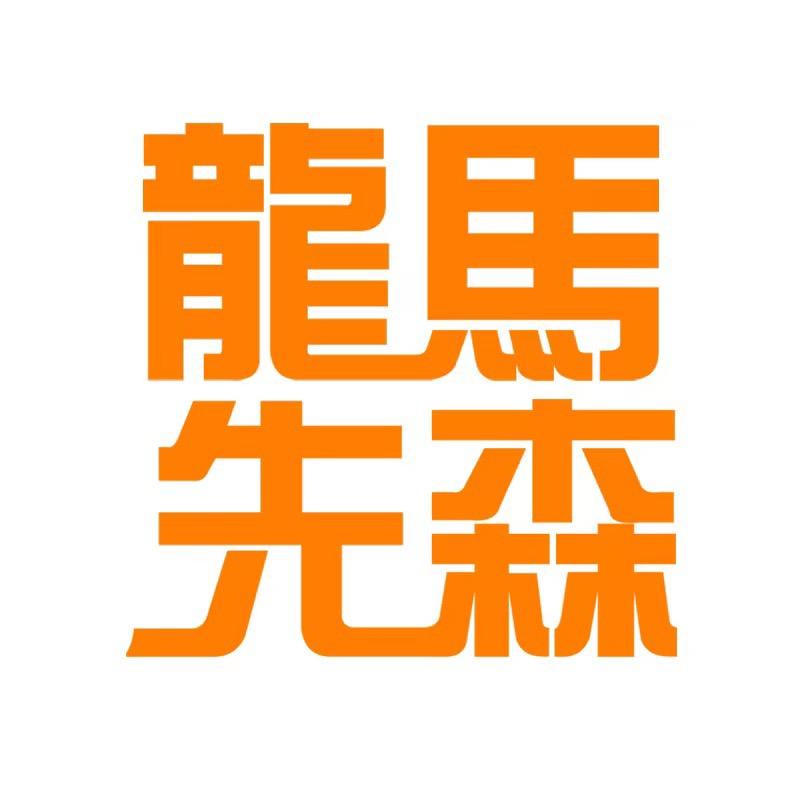 龍馬先森卫浴