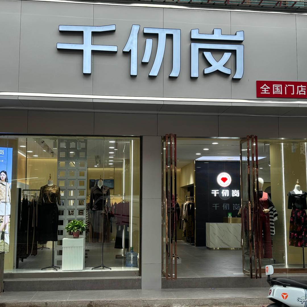 茈湖口千仞岗