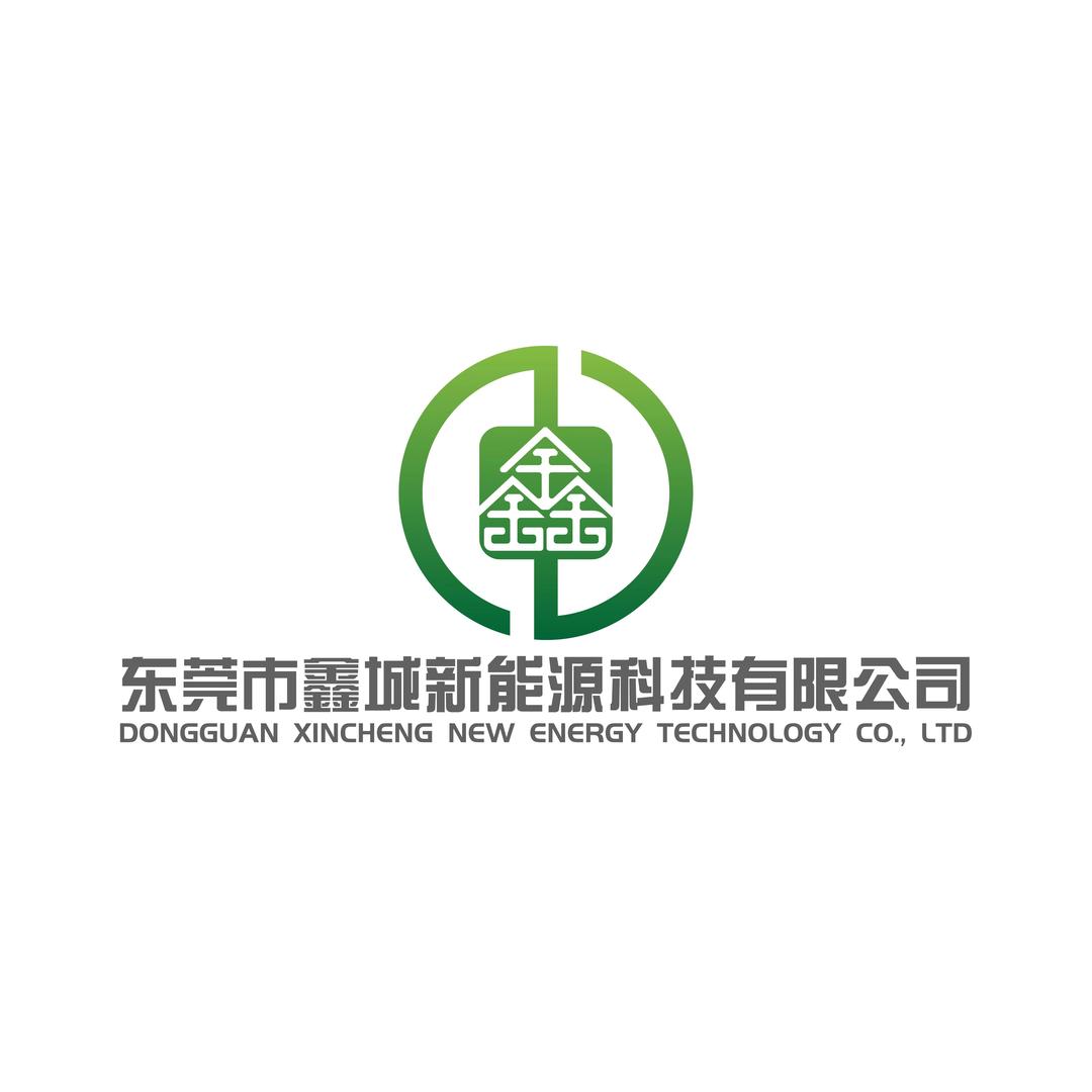 东莞市鑫城新能源科技有限公司