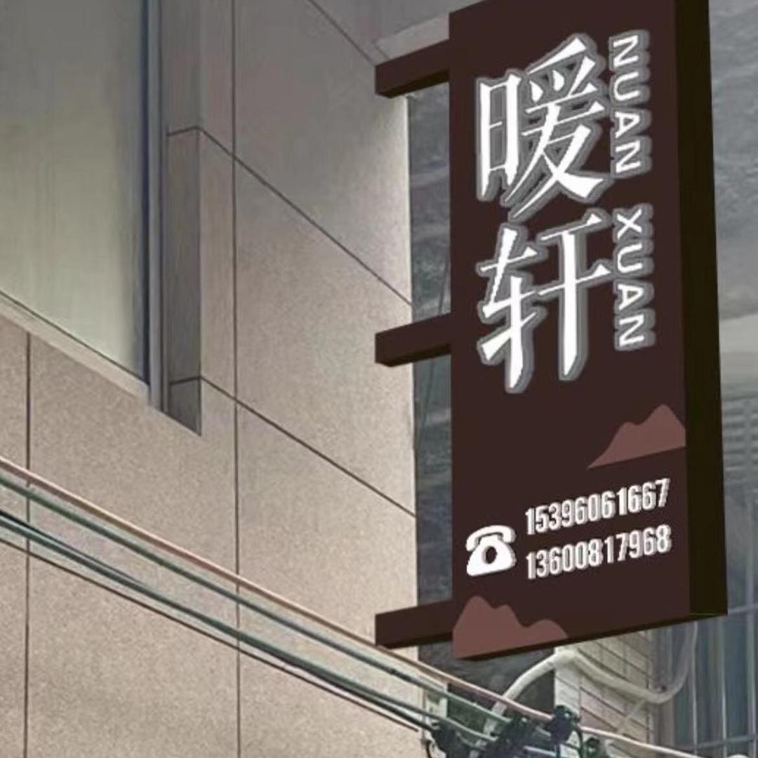 平潭暖轩客栈