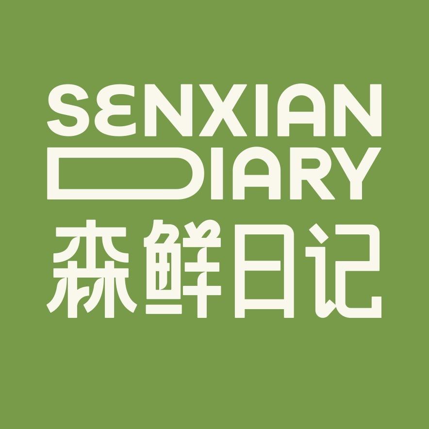 森鲜日记
