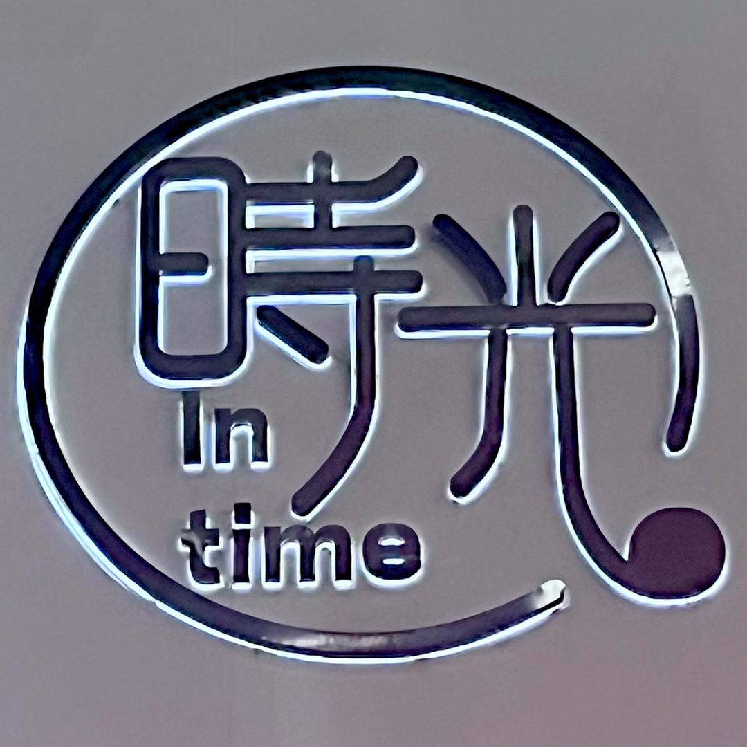 时光艺术中心官方号