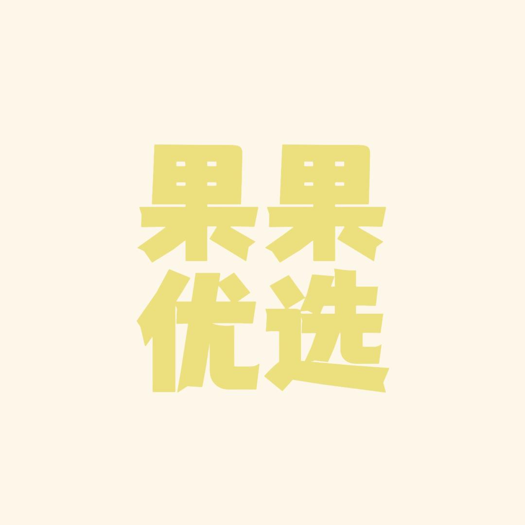 辽阳果果优选小时达