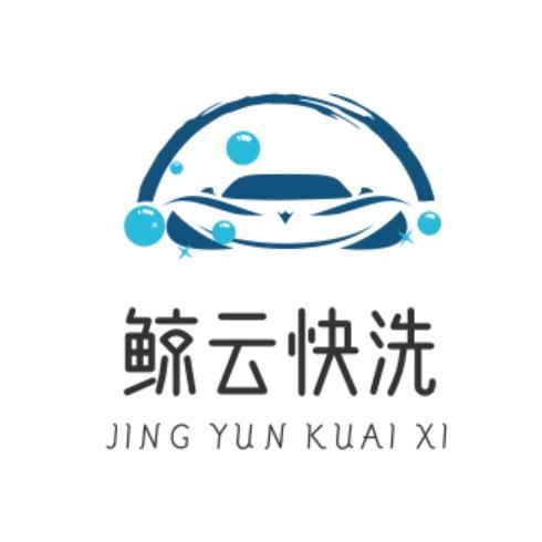 鲸云自助洗车广明