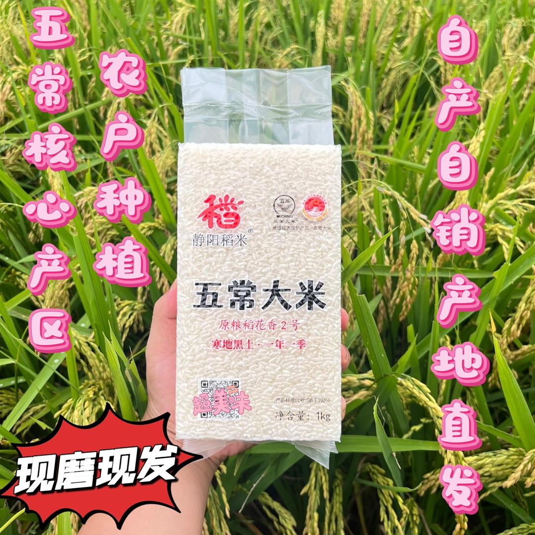 小王五常大米🌾
