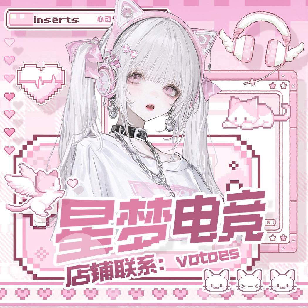 星梦电竞俱乐部