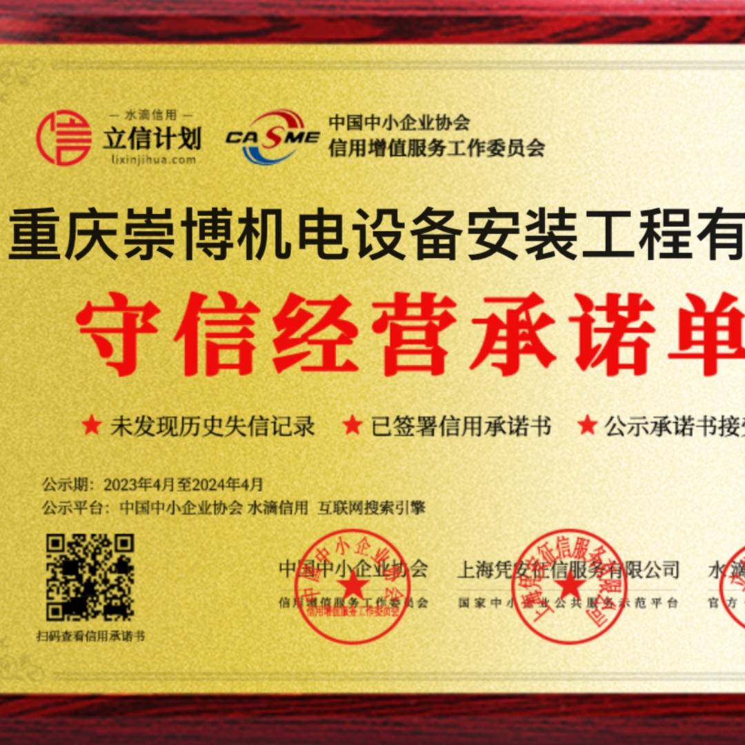 萧天（重庆崇博机电安装）