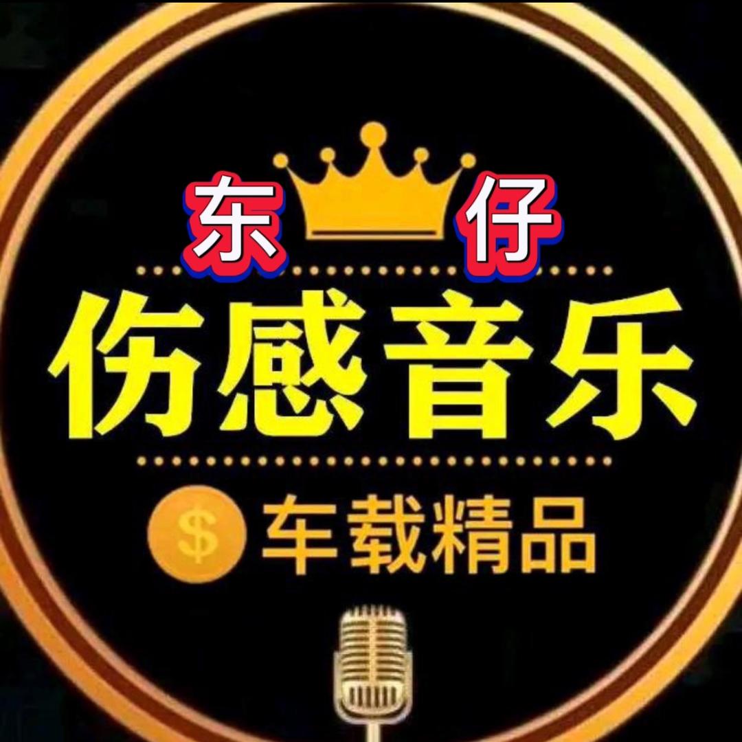 伤感音乐精选店
