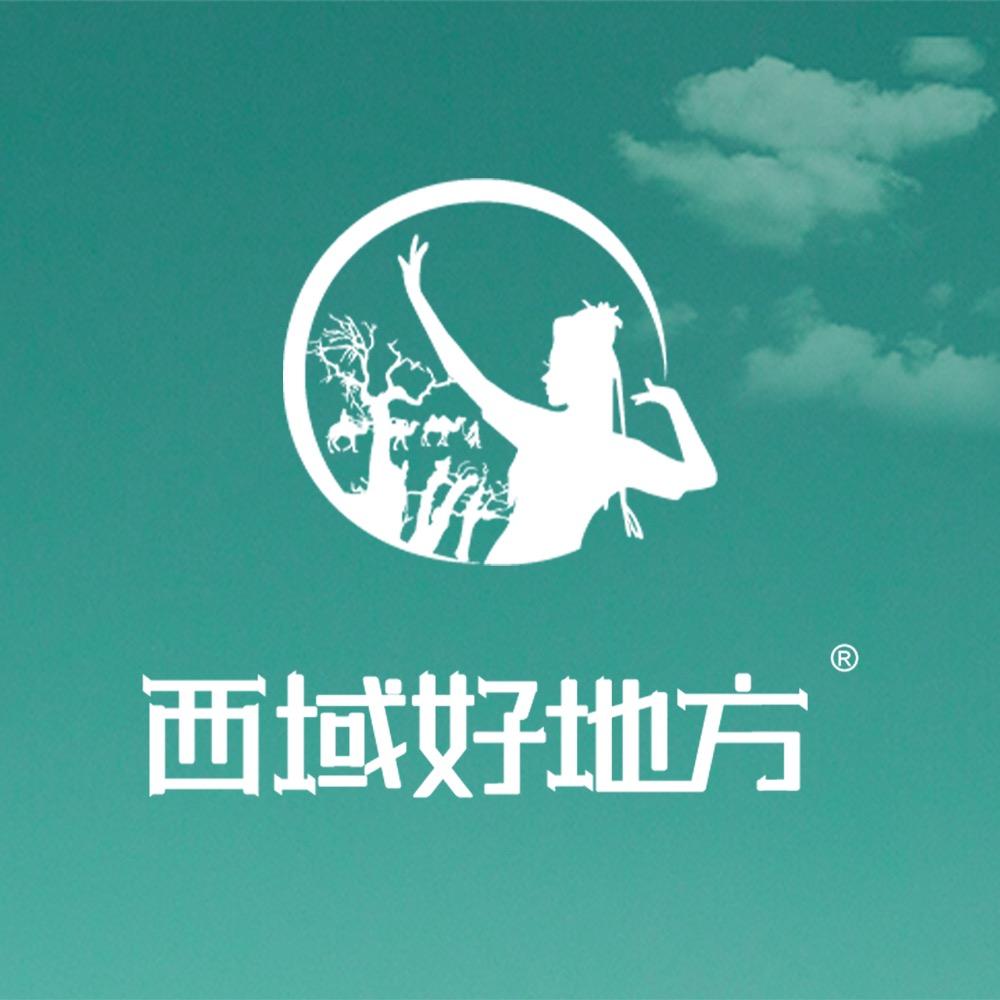 西域好地方精选