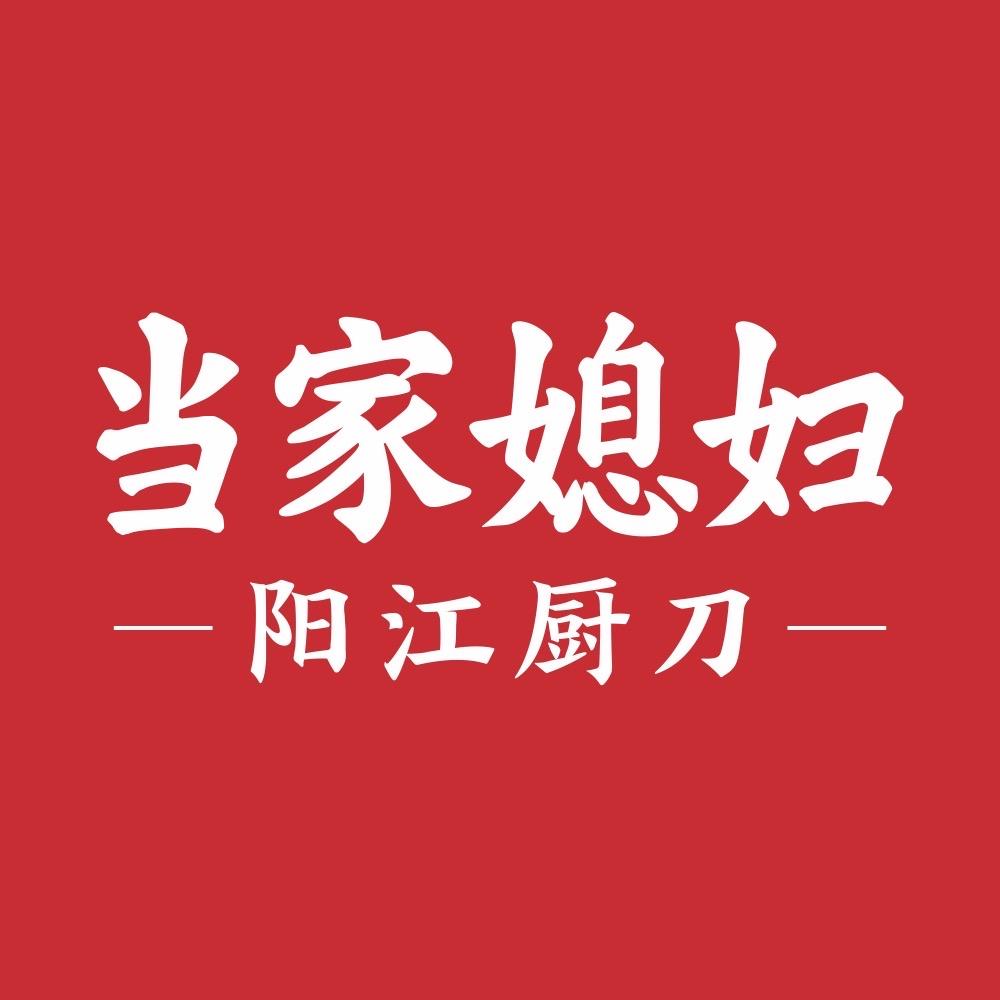 当家媳妇厨具旗舰店