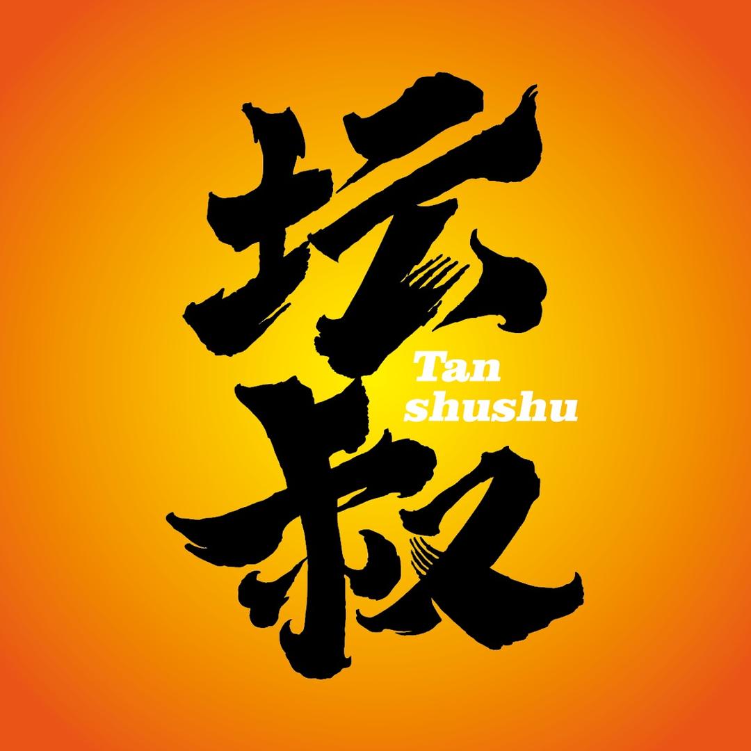 成都坛叔叔餐饮管理