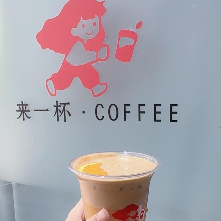来一杯·coffee (九华店)官方号