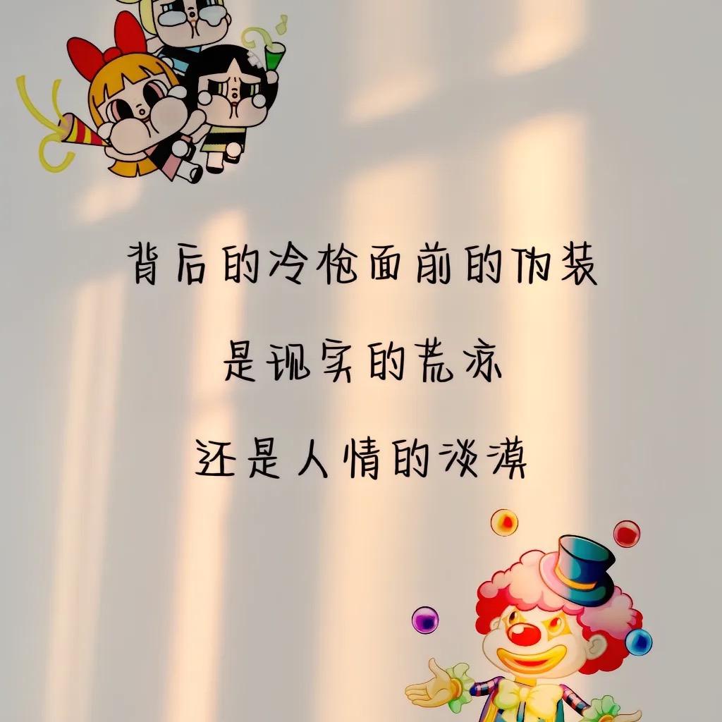 🍂🥀何必🍂太认真🍻༂🍹