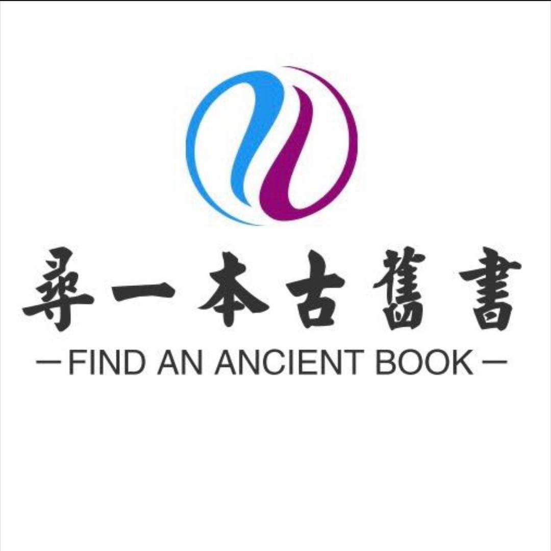 寻一本旧书斋文史一店