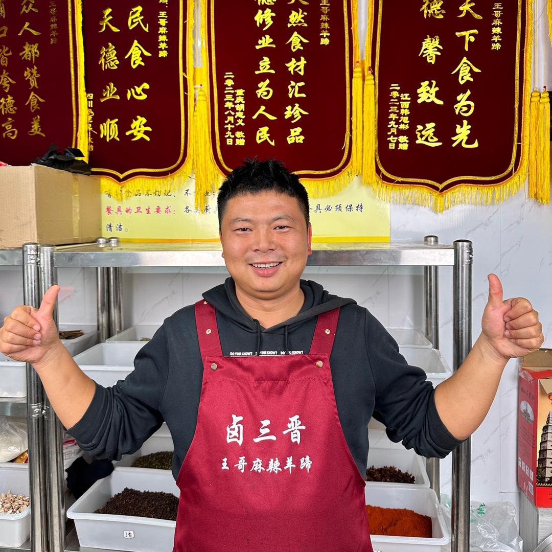 王哥麻辣羊蹄