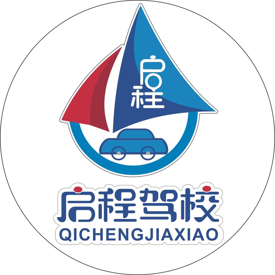 武汉启程驾校