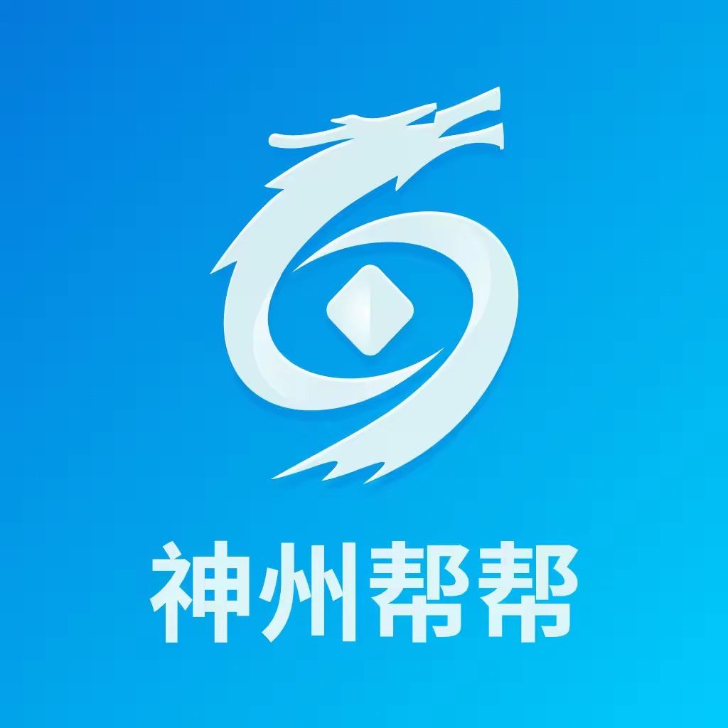 神州帮帮
